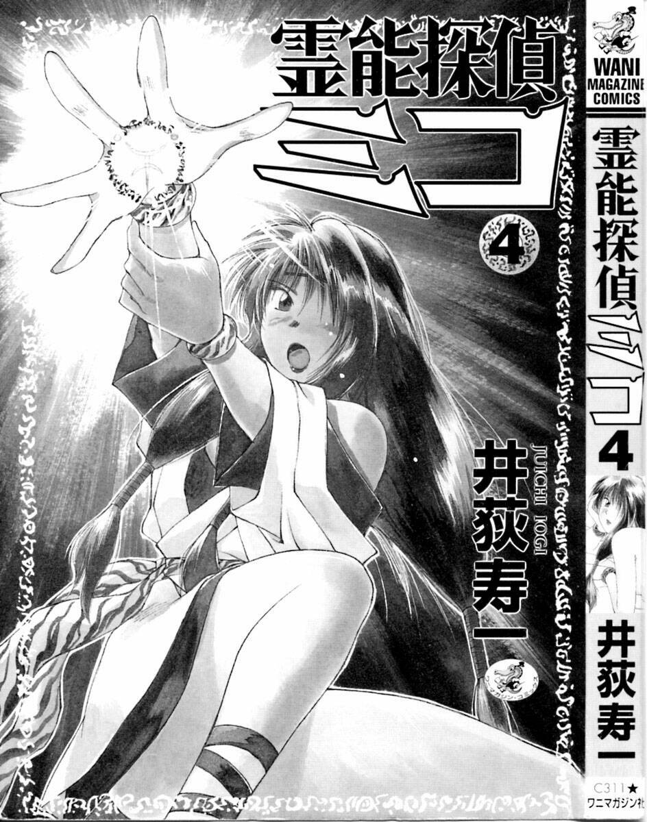 [Juichi Iogi] Reinou Tantei Miko / Phantom Hunter Miko 04 page 4 full