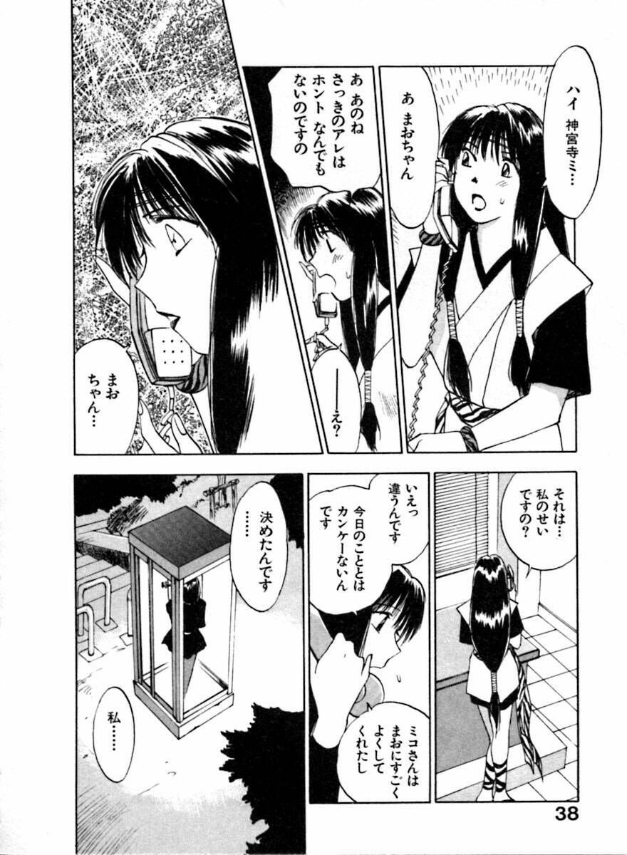 [Juichi Iogi] Reinou Tantei Miko / Phantom Hunter Miko 04 page 42 full