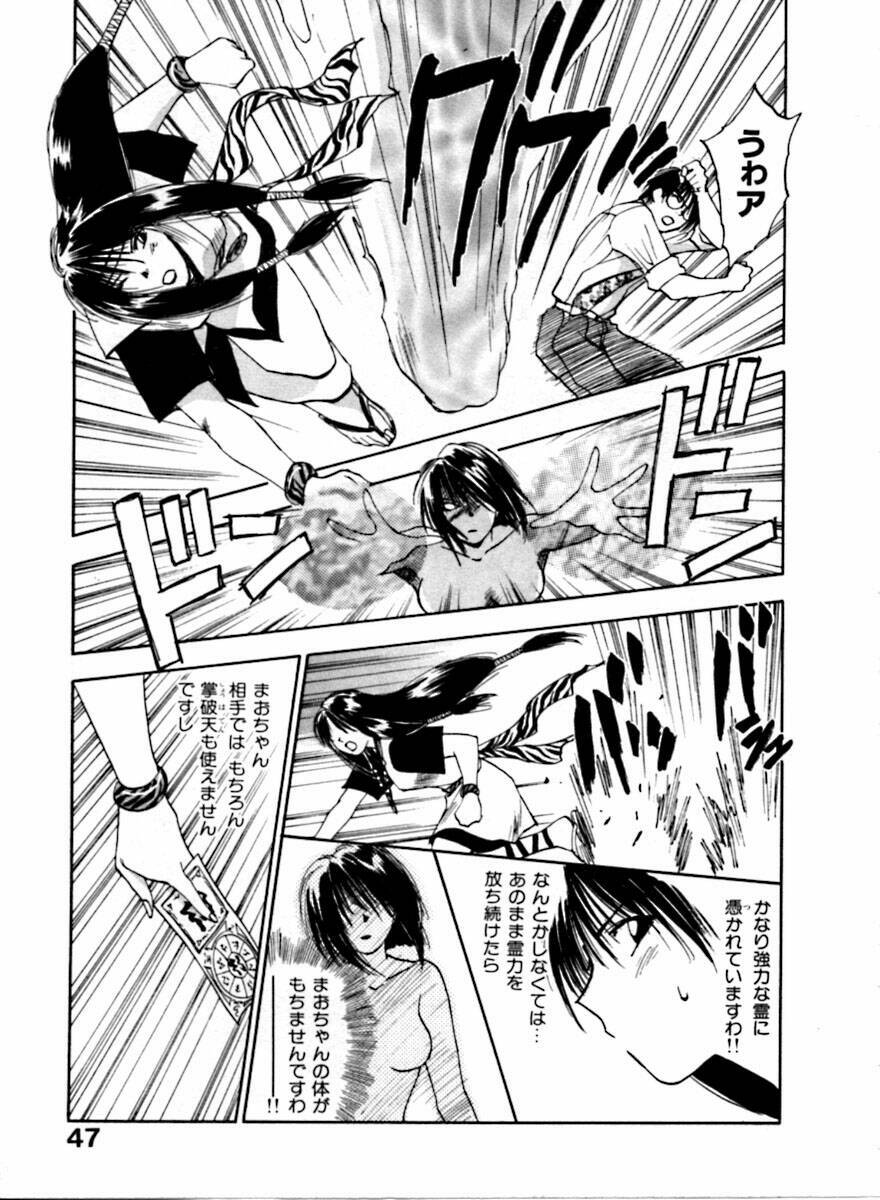 [Juichi Iogi] Reinou Tantei Miko / Phantom Hunter Miko 04 page 51 full