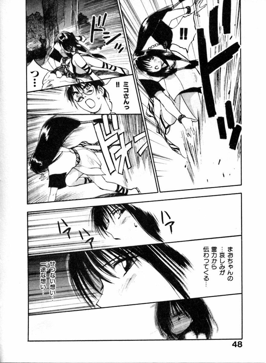 [Juichi Iogi] Reinou Tantei Miko / Phantom Hunter Miko 04 page 52 full