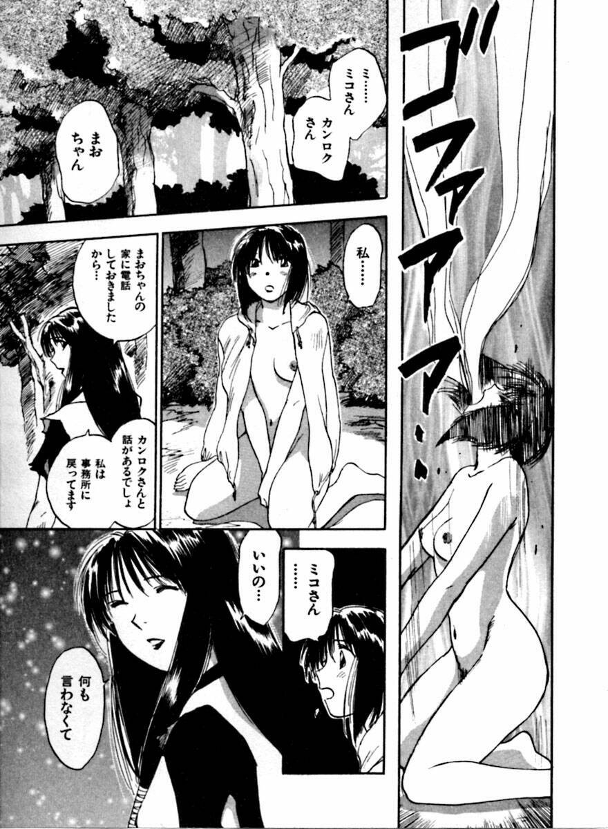 [Juichi Iogi] Reinou Tantei Miko / Phantom Hunter Miko 04 page 61 full