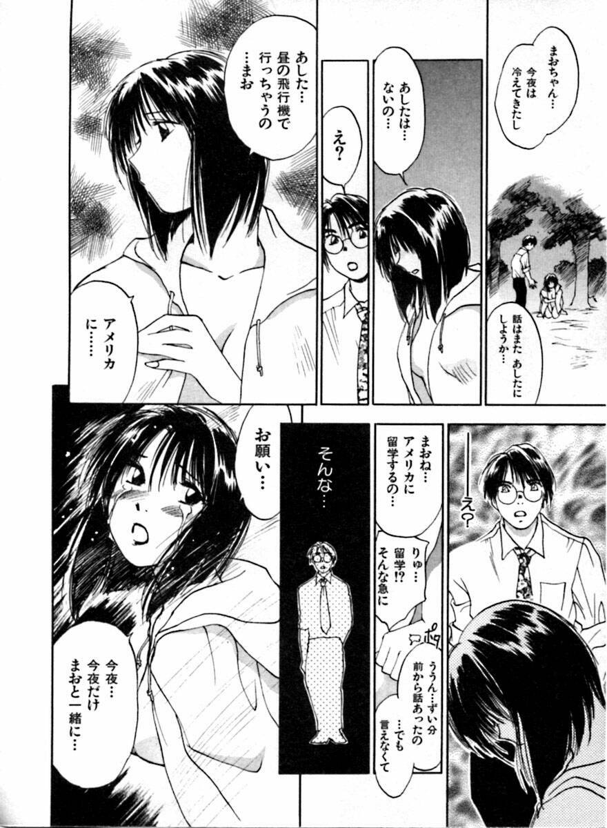 [Juichi Iogi] Reinou Tantei Miko / Phantom Hunter Miko 04 page 62 full