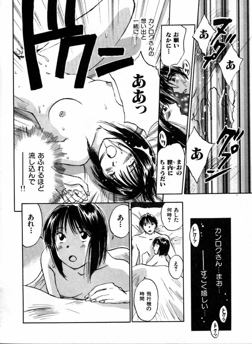 [Juichi Iogi] Reinou Tantei Miko / Phantom Hunter Miko 04 page 66 full