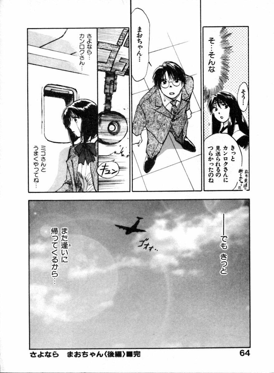 [Juichi Iogi] Reinou Tantei Miko / Phantom Hunter Miko 04 page 68 full