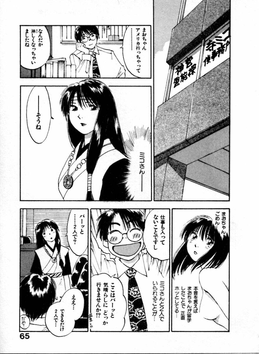 [Juichi Iogi] Reinou Tantei Miko / Phantom Hunter Miko 04 page 69 full