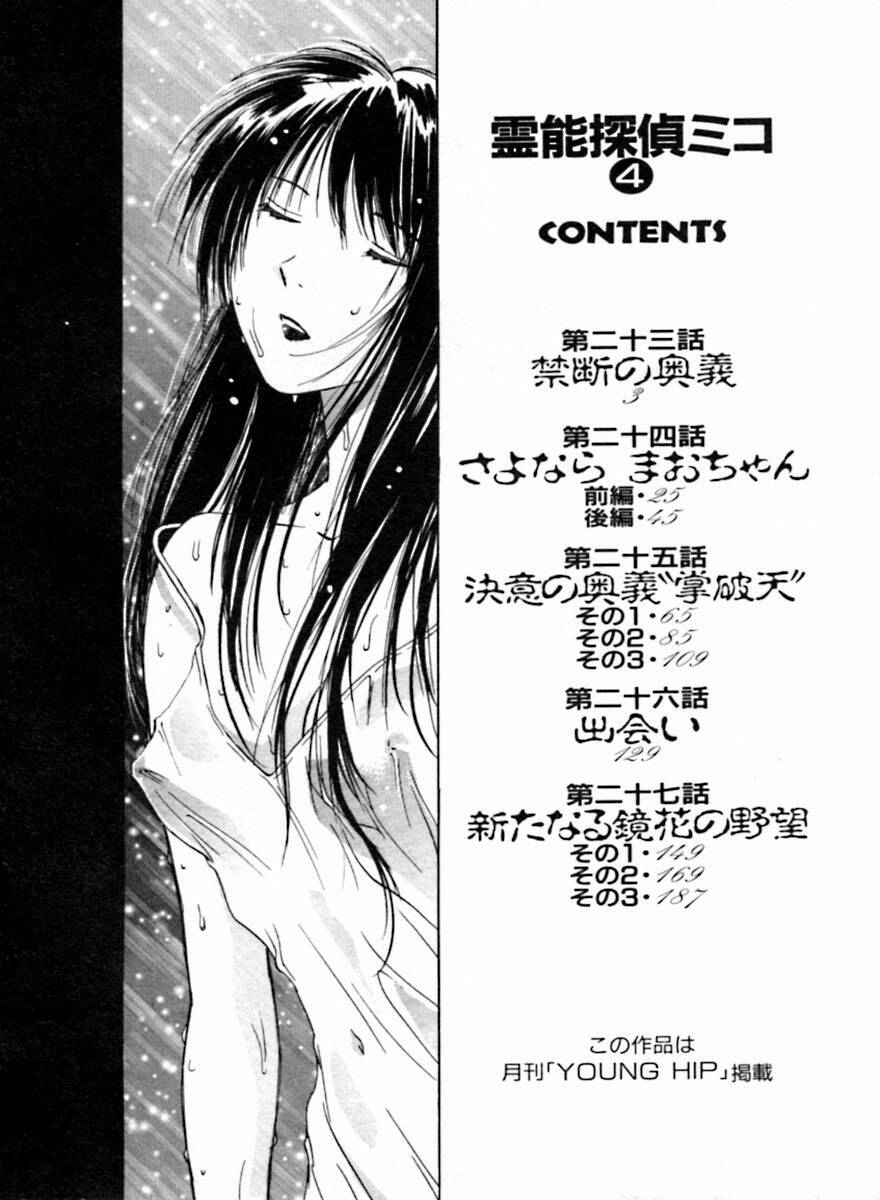 [Juichi Iogi] Reinou Tantei Miko / Phantom Hunter Miko 04 page 7 full