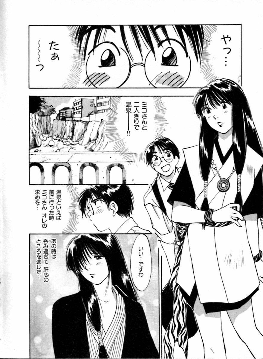 [Juichi Iogi] Reinou Tantei Miko / Phantom Hunter Miko 04 page 71 full