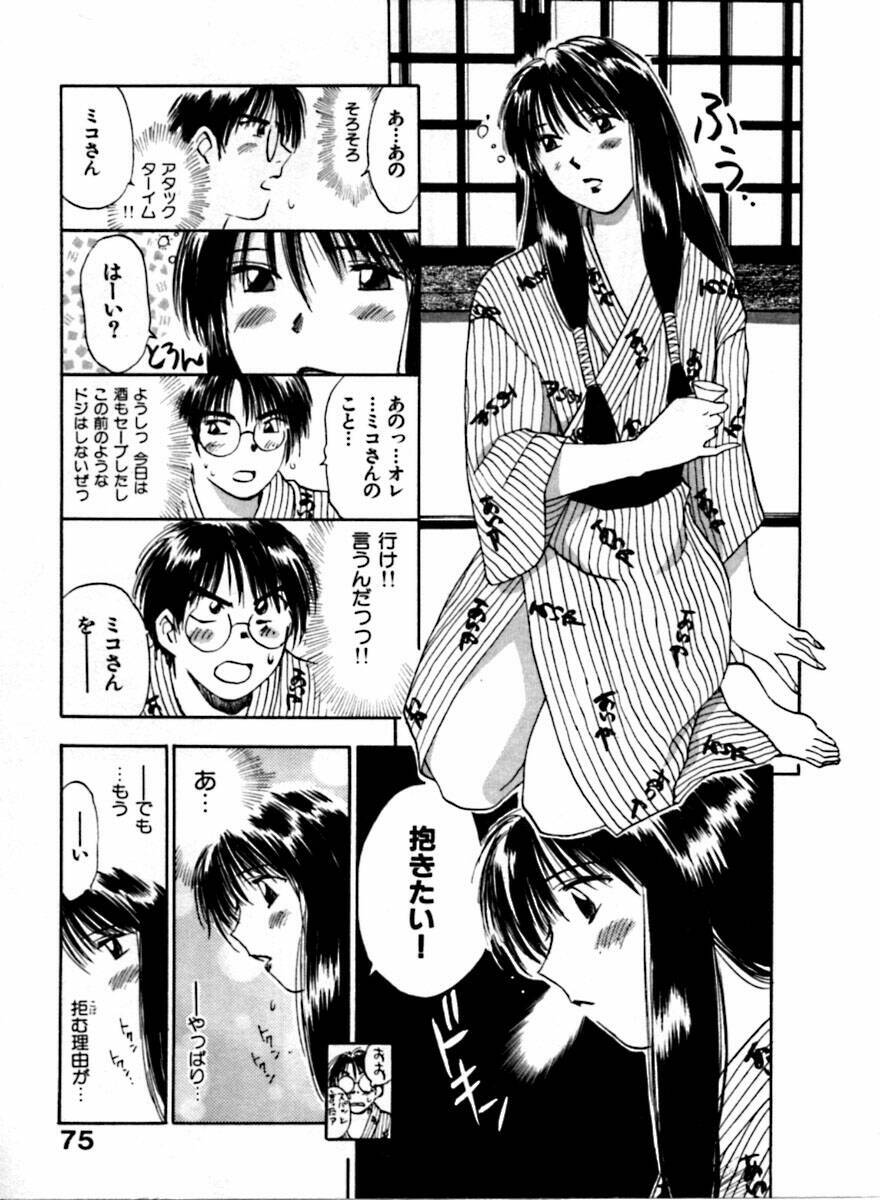 [Juichi Iogi] Reinou Tantei Miko / Phantom Hunter Miko 04 page 78 full