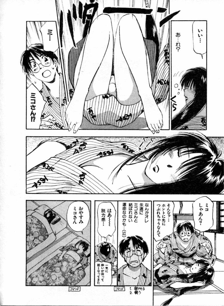 [Juichi Iogi] Reinou Tantei Miko / Phantom Hunter Miko 04 page 79 full