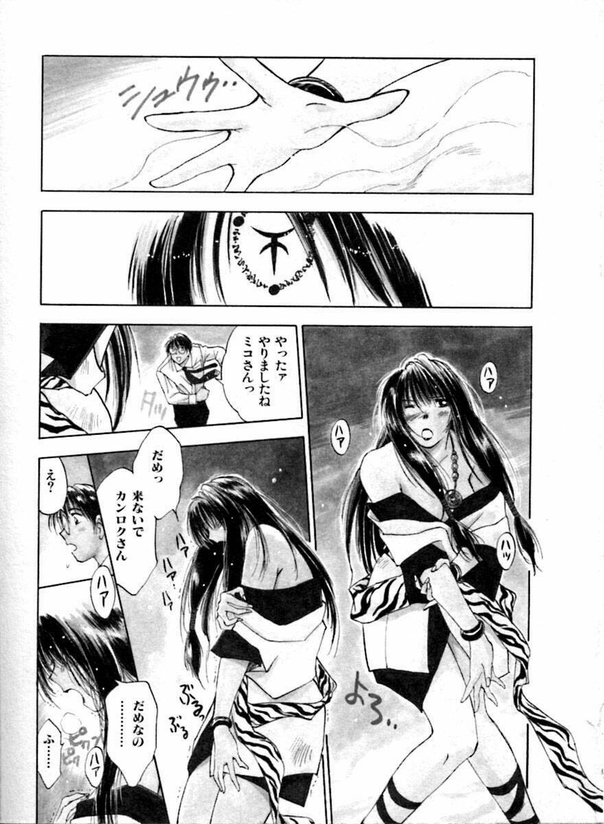 [Juichi Iogi] Reinou Tantei Miko / Phantom Hunter Miko 04 page 8 full