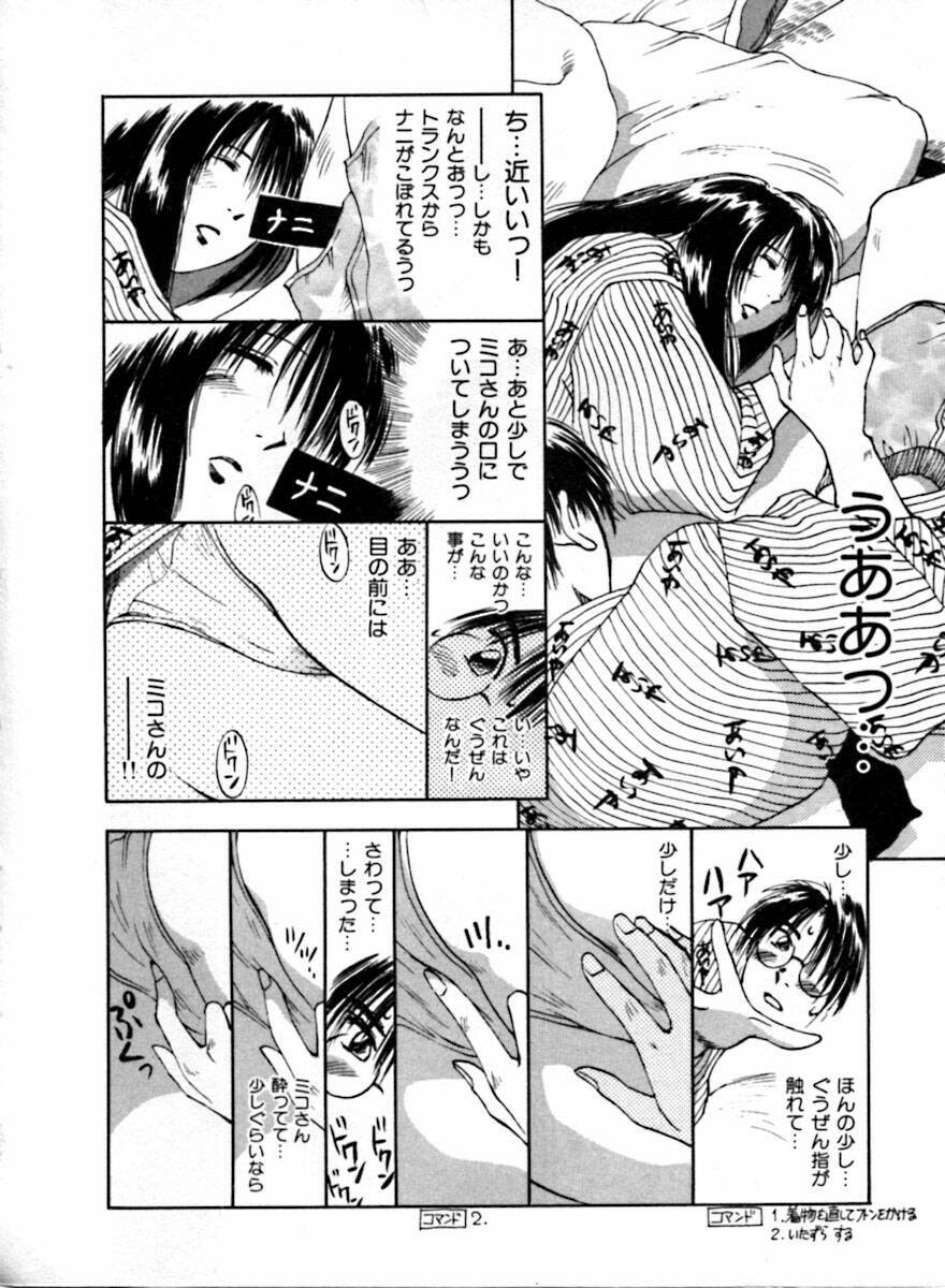 [Juichi Iogi] Reinou Tantei Miko / Phantom Hunter Miko 04 page 81 full