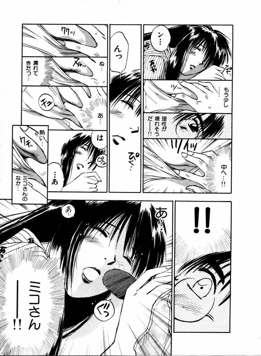 [Juichi Iogi] Reinou Tantei Miko / Phantom Hunter Miko 04 page 82 full