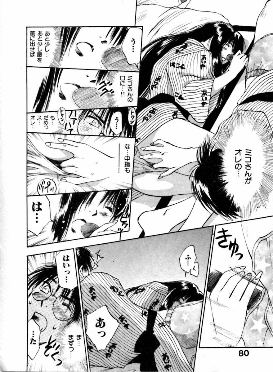 [Juichi Iogi] Reinou Tantei Miko / Phantom Hunter Miko 04 page 83 full