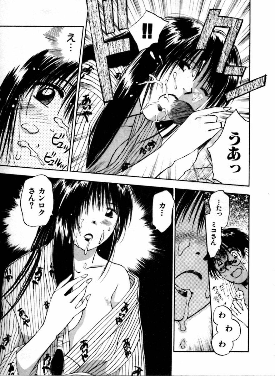 [Juichi Iogi] Reinou Tantei Miko / Phantom Hunter Miko 04 page 84 full