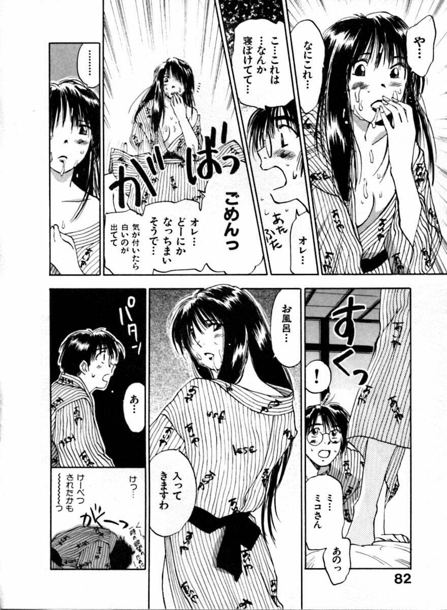 [Juichi Iogi] Reinou Tantei Miko / Phantom Hunter Miko 04 page 85 full