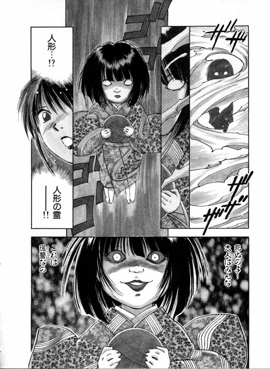 [Juichi Iogi] Reinou Tantei Miko / Phantom Hunter Miko 04 page 92 full