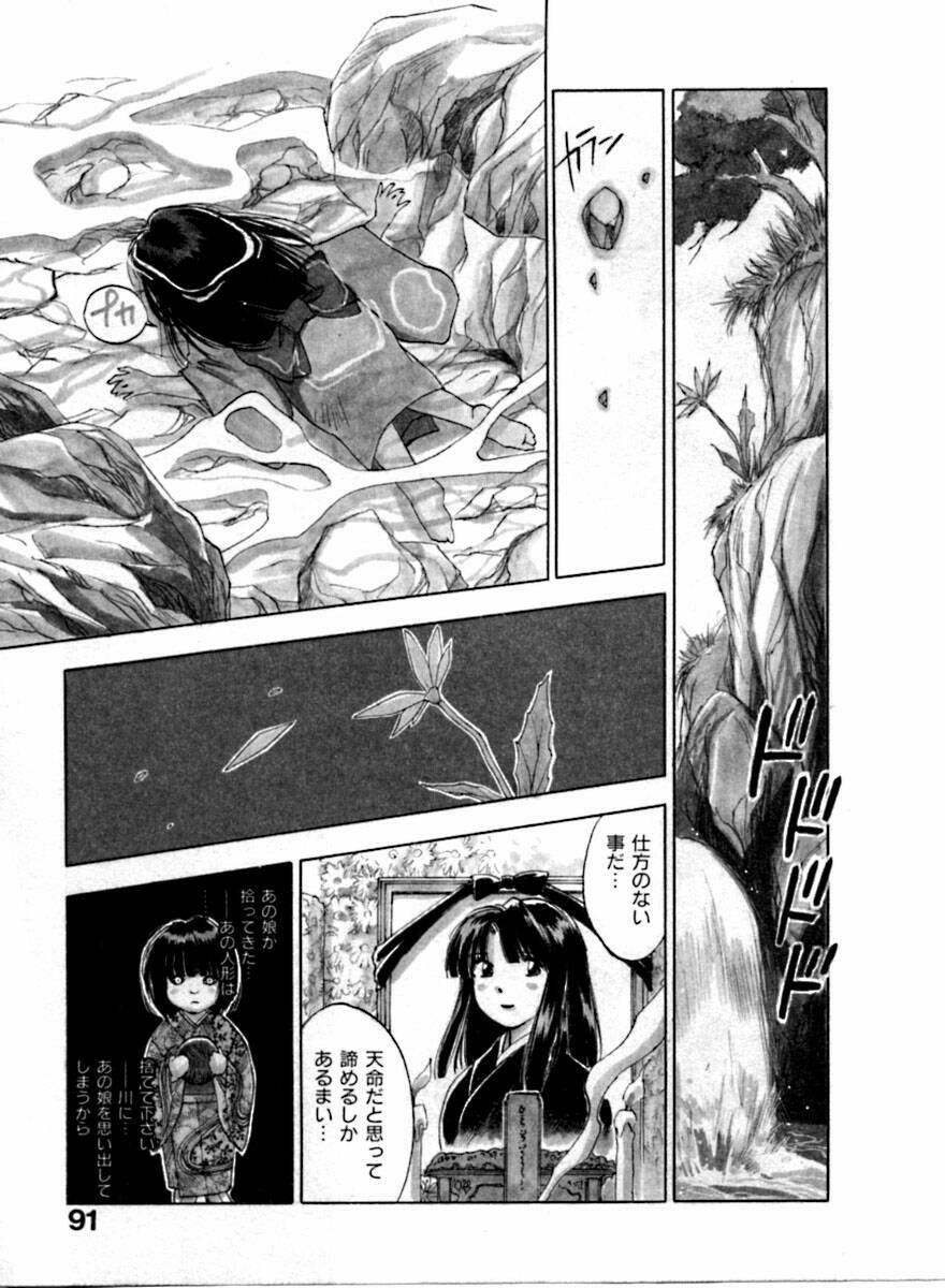 [Juichi Iogi] Reinou Tantei Miko / Phantom Hunter Miko 04 page 93 full