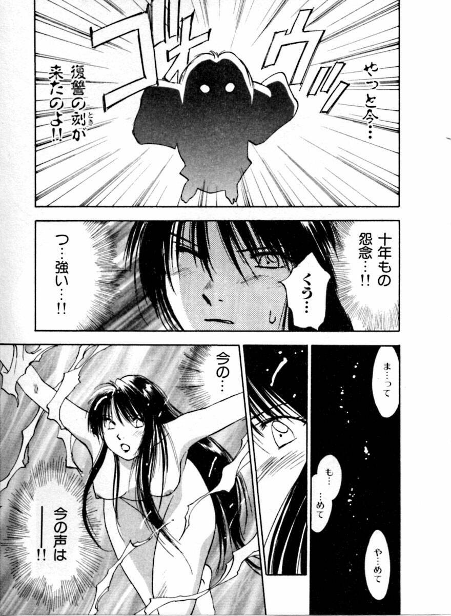 [Juichi Iogi] Reinou Tantei Miko / Phantom Hunter Miko 04 page 95 full