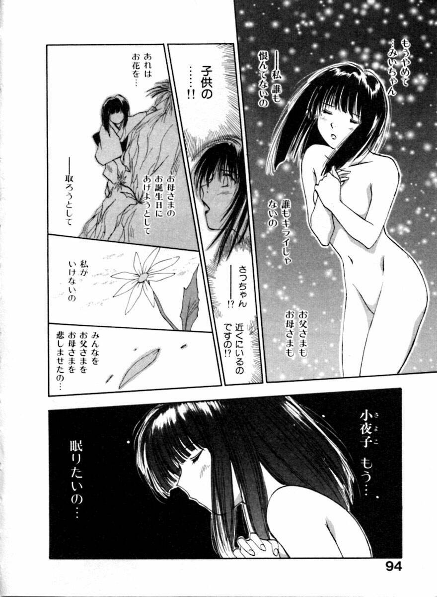 [Juichi Iogi] Reinou Tantei Miko / Phantom Hunter Miko 04 page 96 full