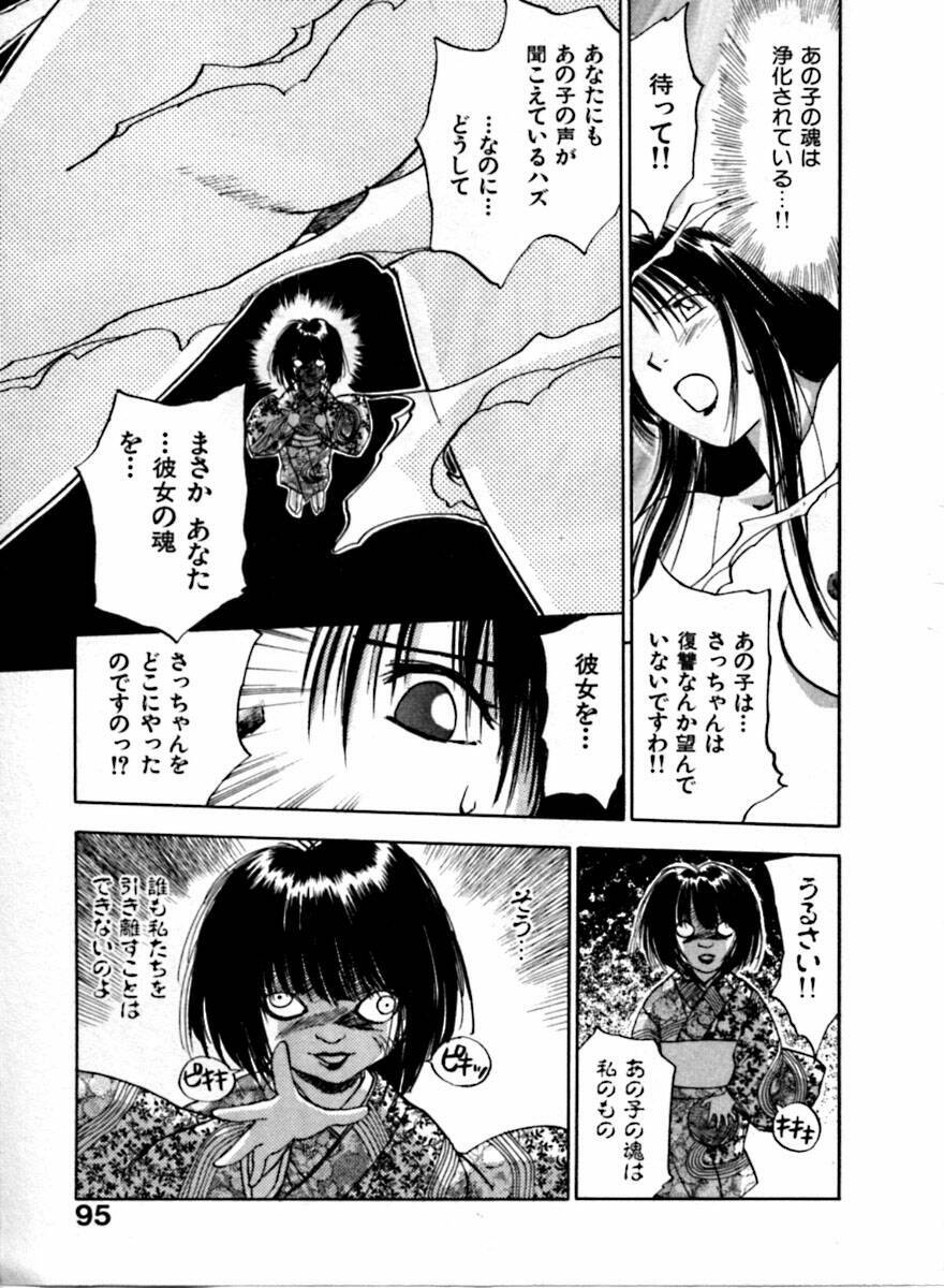 [Juichi Iogi] Reinou Tantei Miko / Phantom Hunter Miko 04 page 97 full