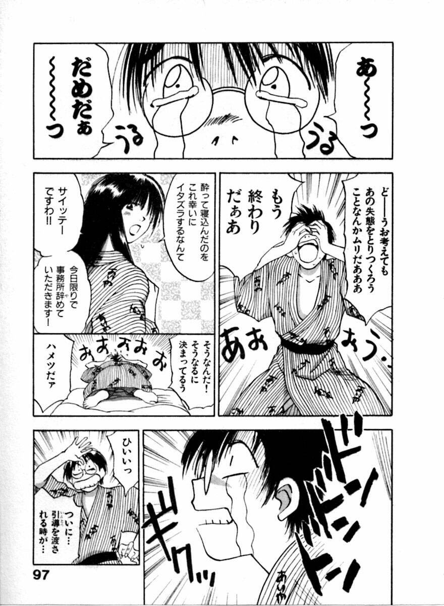 [Juichi Iogi] Reinou Tantei Miko / Phantom Hunter Miko 04 page 99 full