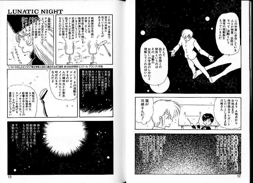 [Mii Akira] Lunatic Night 2 page 12 full