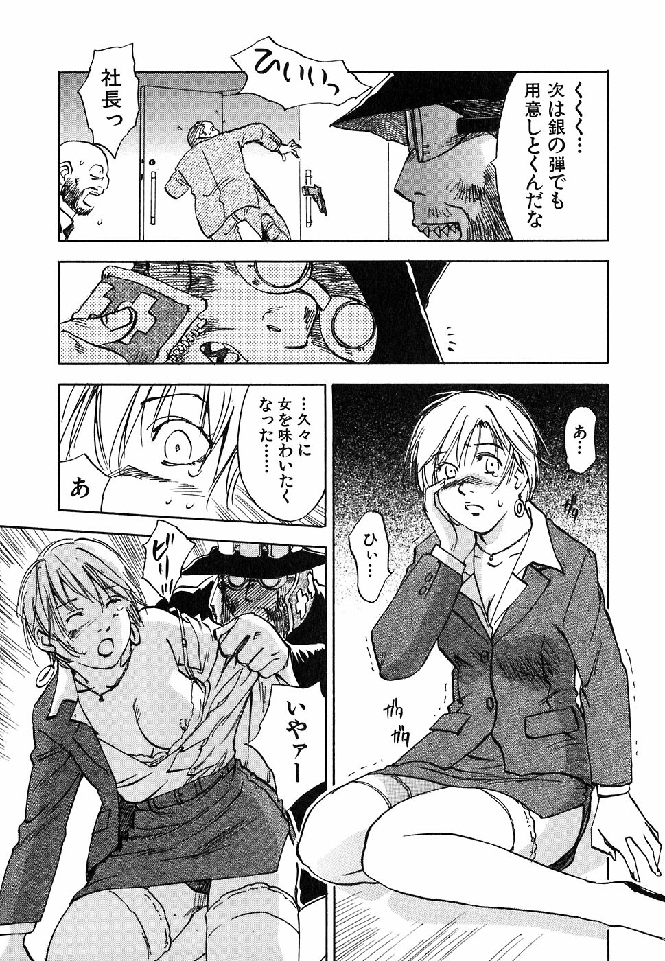 [Iogi Juichi] Magetsukan Kitan Vol 05 page 102 full