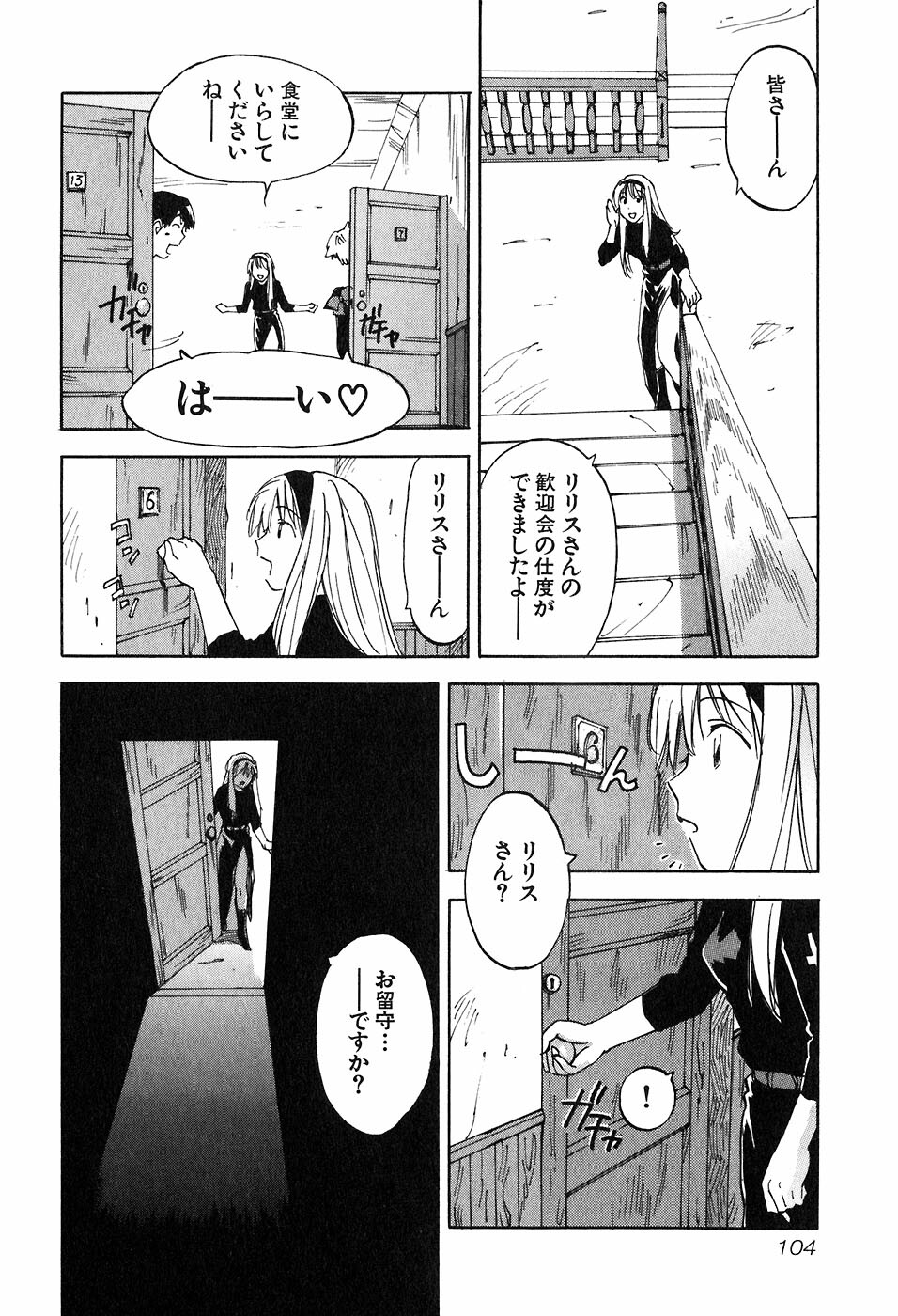 [Iogi Juichi] Magetsukan Kitan Vol 05 page 107 full