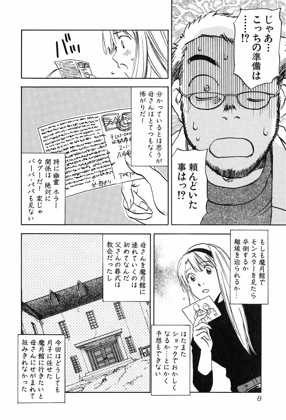 [Iogi Juichi] Magetsukan Kitan Vol 05 page 11 full