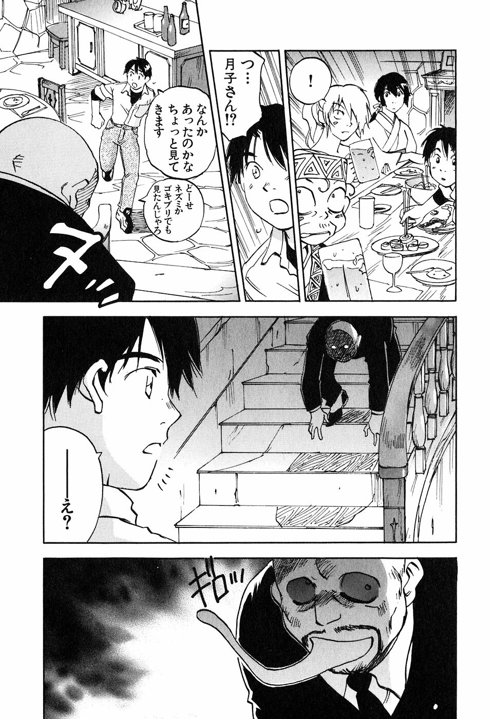 [Iogi Juichi] Magetsukan Kitan Vol 05 page 110 full