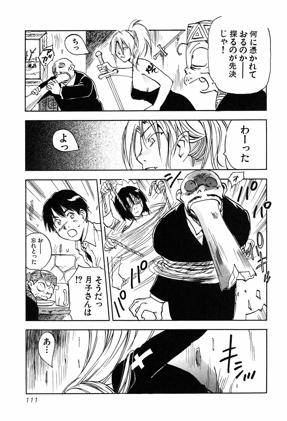 [Iogi Juichi] Magetsukan Kitan Vol 05 page 114 full