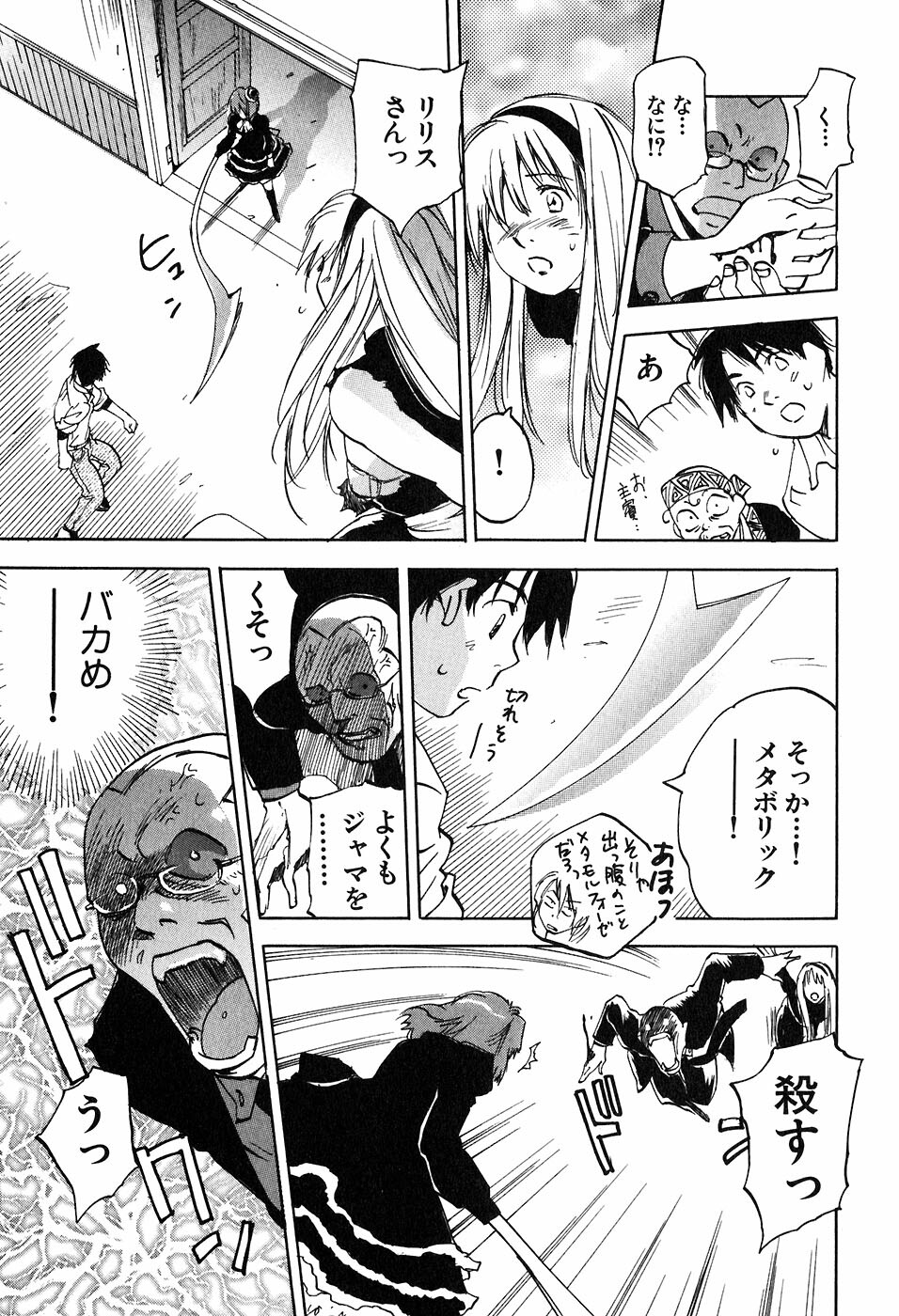 [Iogi Juichi] Magetsukan Kitan Vol 05 page 118 full