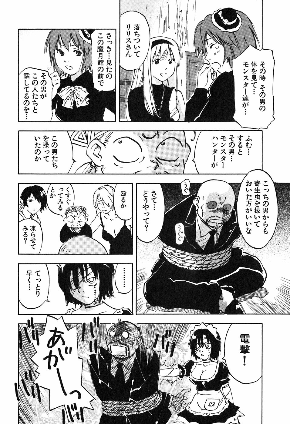 [Iogi Juichi] Magetsukan Kitan Vol 05 page 121 full