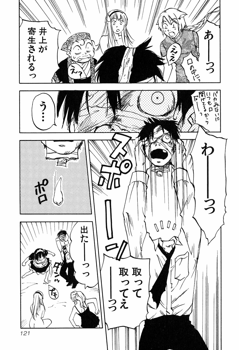 [Iogi Juichi] Magetsukan Kitan Vol 05 page 124 full