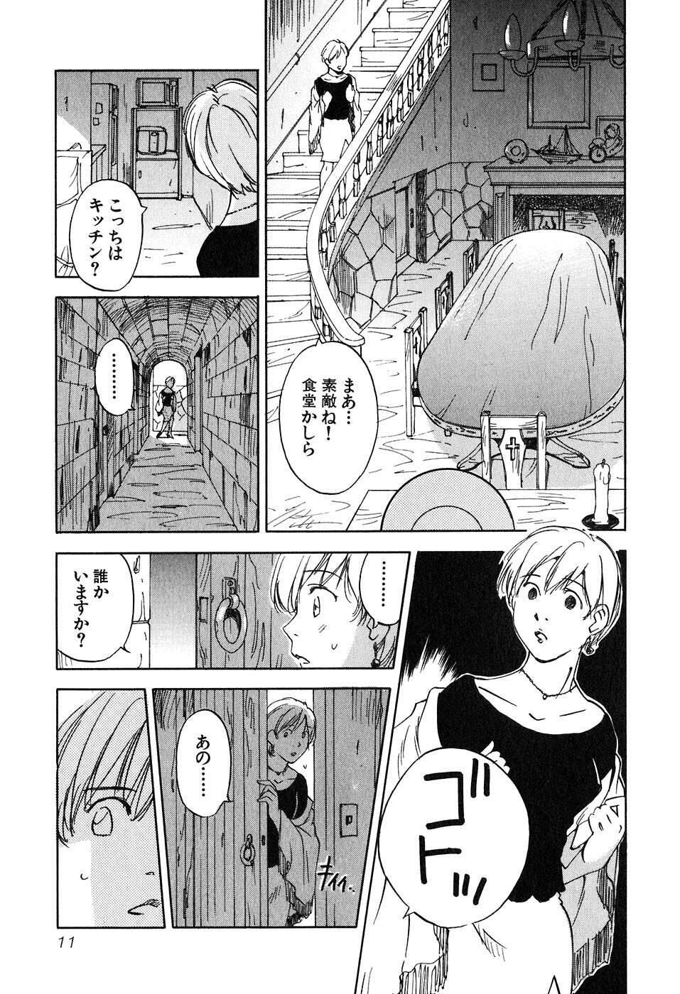 [Iogi Juichi] Magetsukan Kitan Vol 05 page 14 full