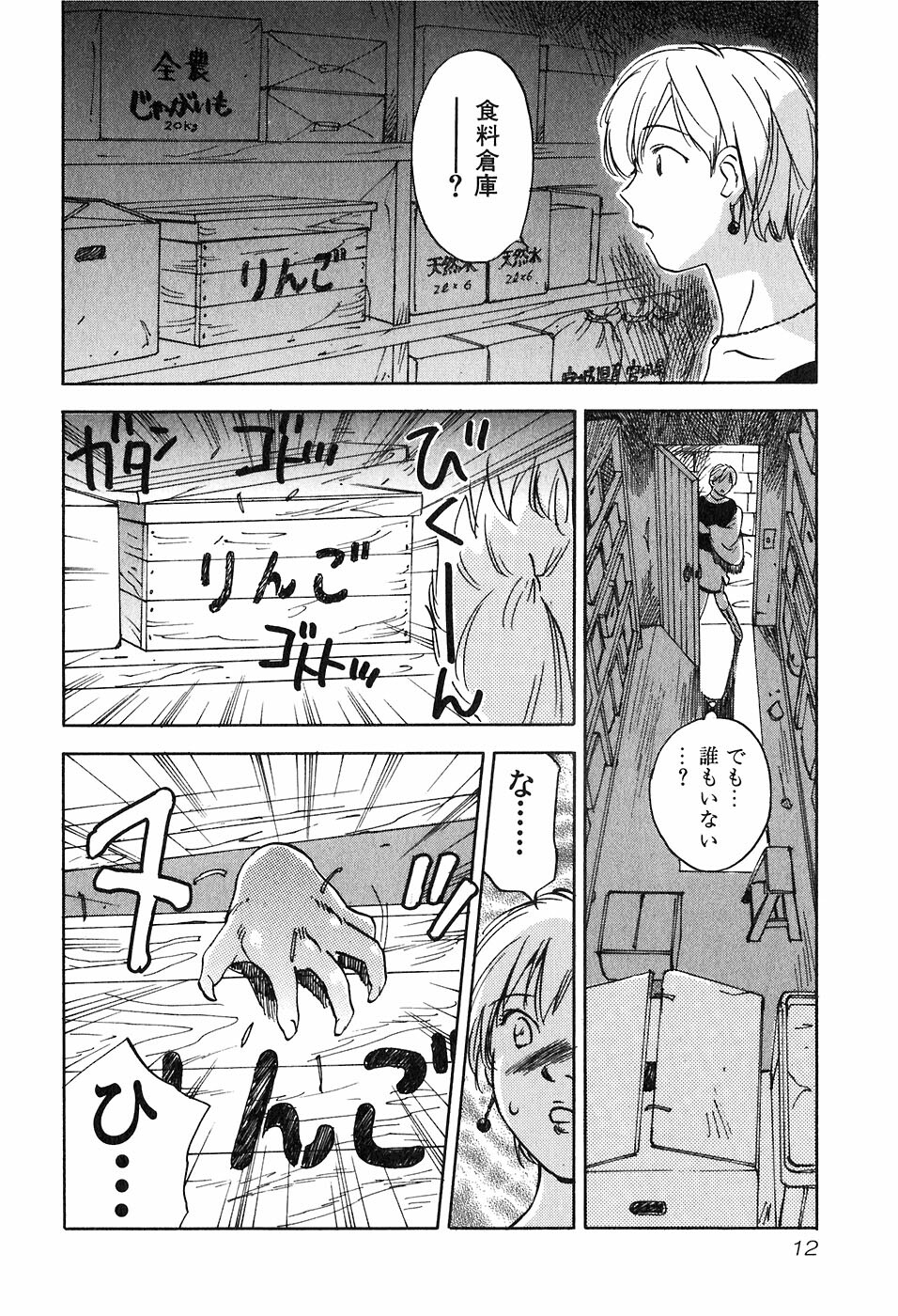 [Iogi Juichi] Magetsukan Kitan Vol 05 page 15 full