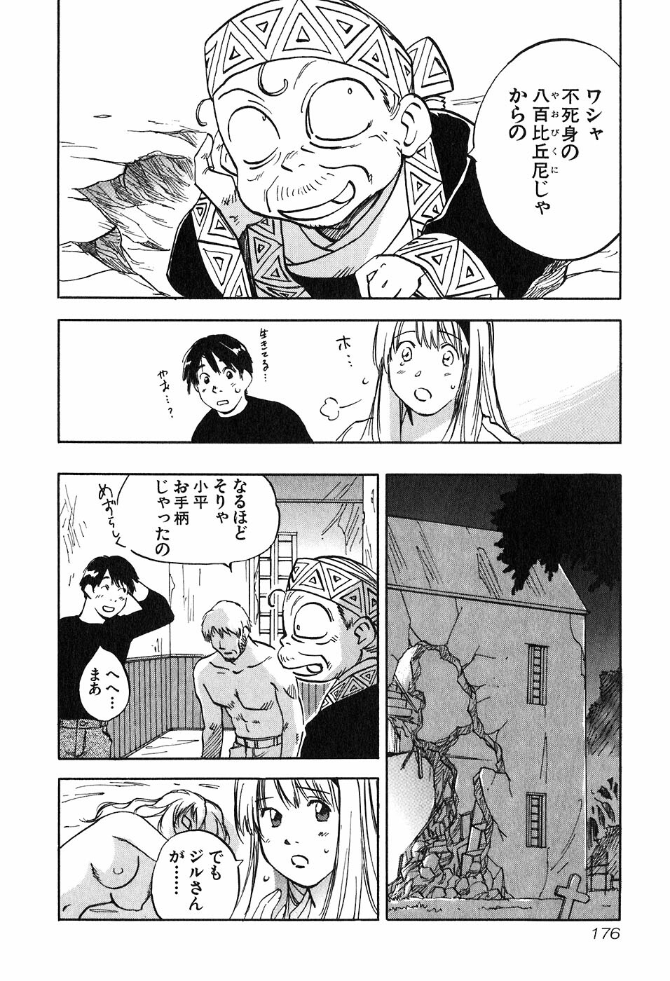 [Iogi Juichi] Magetsukan Kitan Vol 05 page 179 full