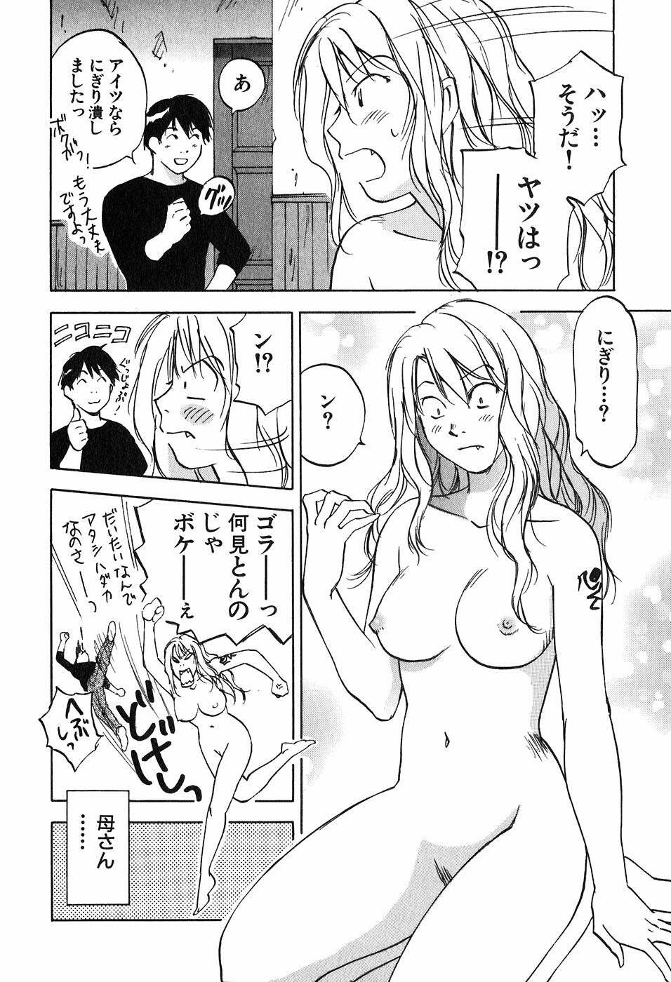 [Iogi Juichi] Magetsukan Kitan Vol 05 page 181 full