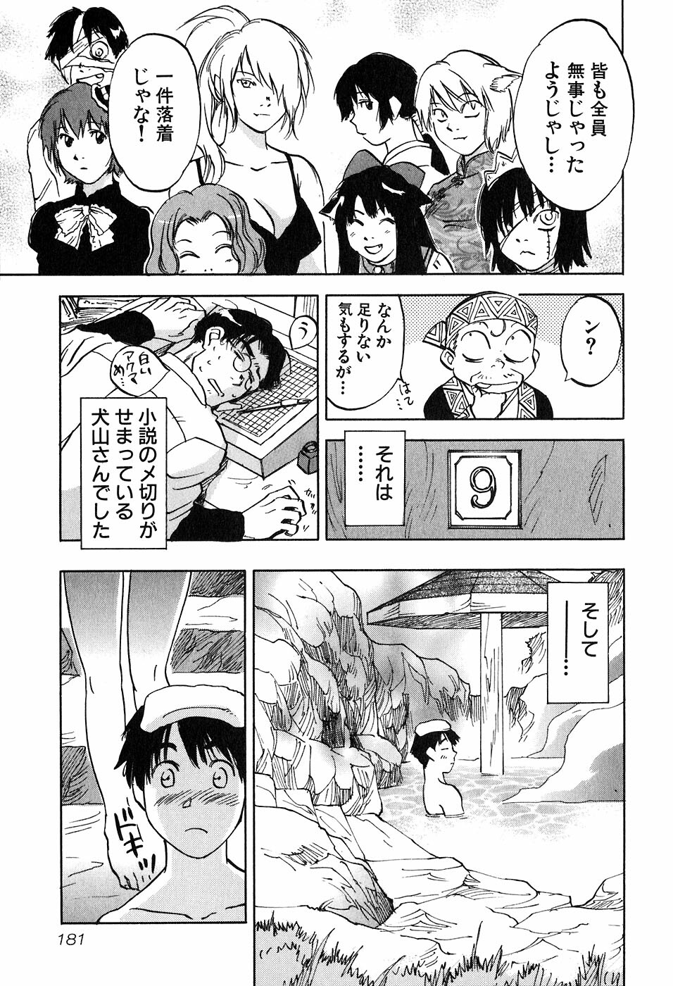 [Iogi Juichi] Magetsukan Kitan Vol 05 page 184 full