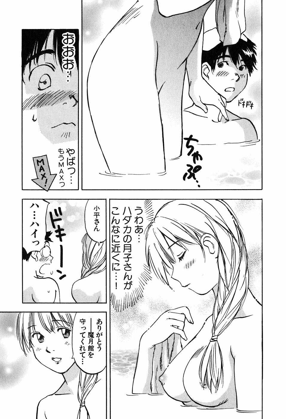 [Iogi Juichi] Magetsukan Kitan Vol 05 page 186 full