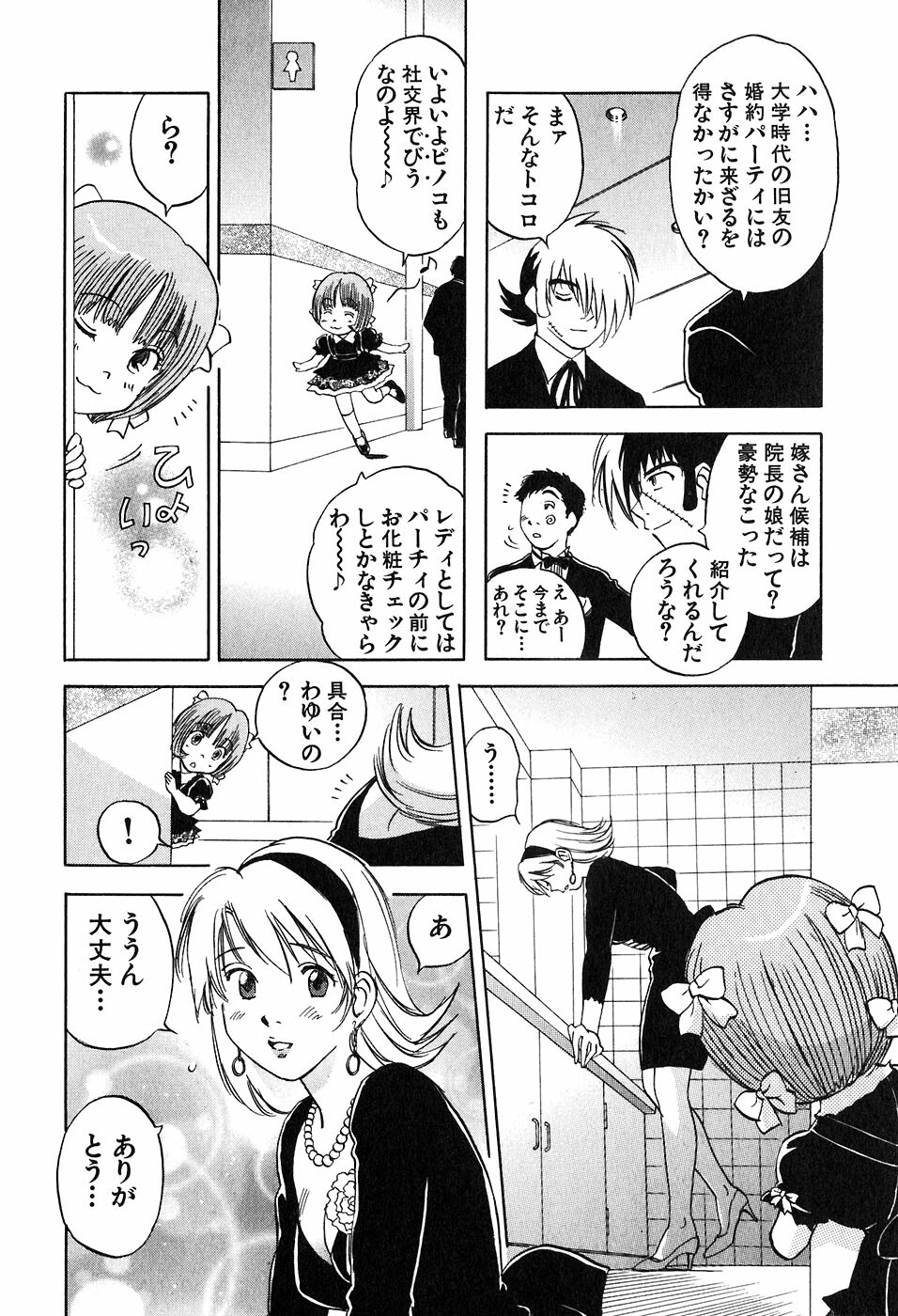 [Iogi Juichi] Magetsukan Kitan Vol 05 page 191 full