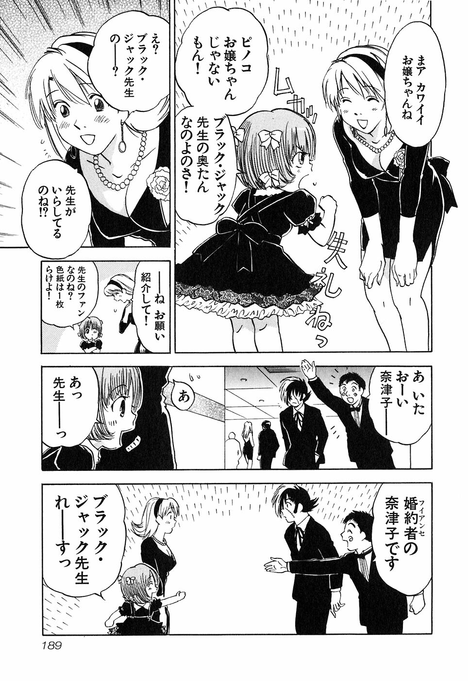 [Iogi Juichi] Magetsukan Kitan Vol 05 page 192 full