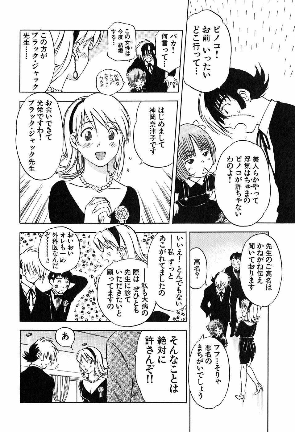 [Iogi Juichi] Magetsukan Kitan Vol 05 page 193 full