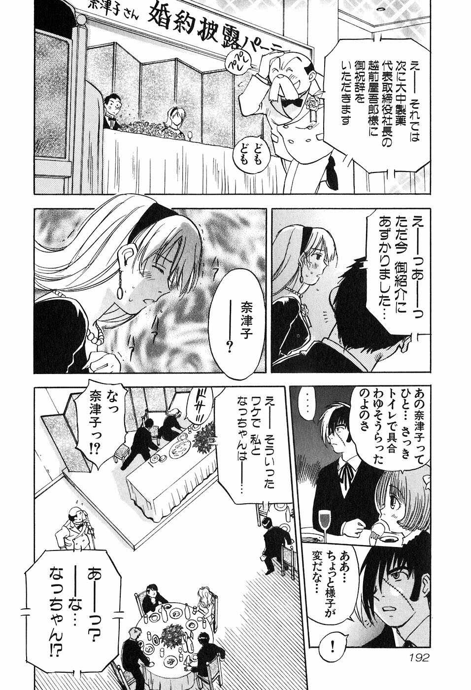 [Iogi Juichi] Magetsukan Kitan Vol 05 page 195 full