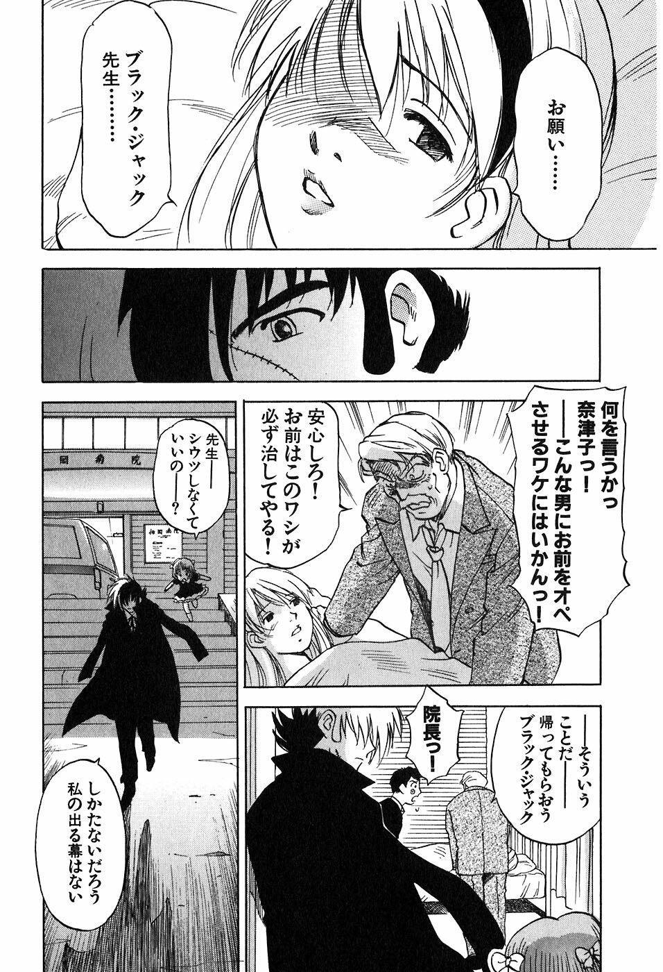 [Iogi Juichi] Magetsukan Kitan Vol 05 page 199 full