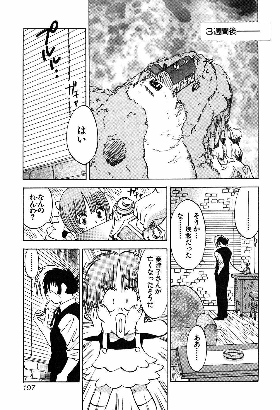 [Iogi Juichi] Magetsukan Kitan Vol 05 page 200 full