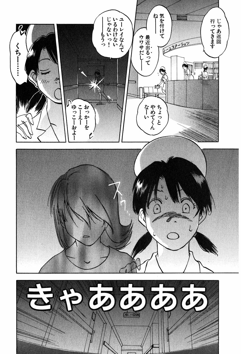 [Iogi Juichi] Magetsukan Kitan Vol 05 page 201 full