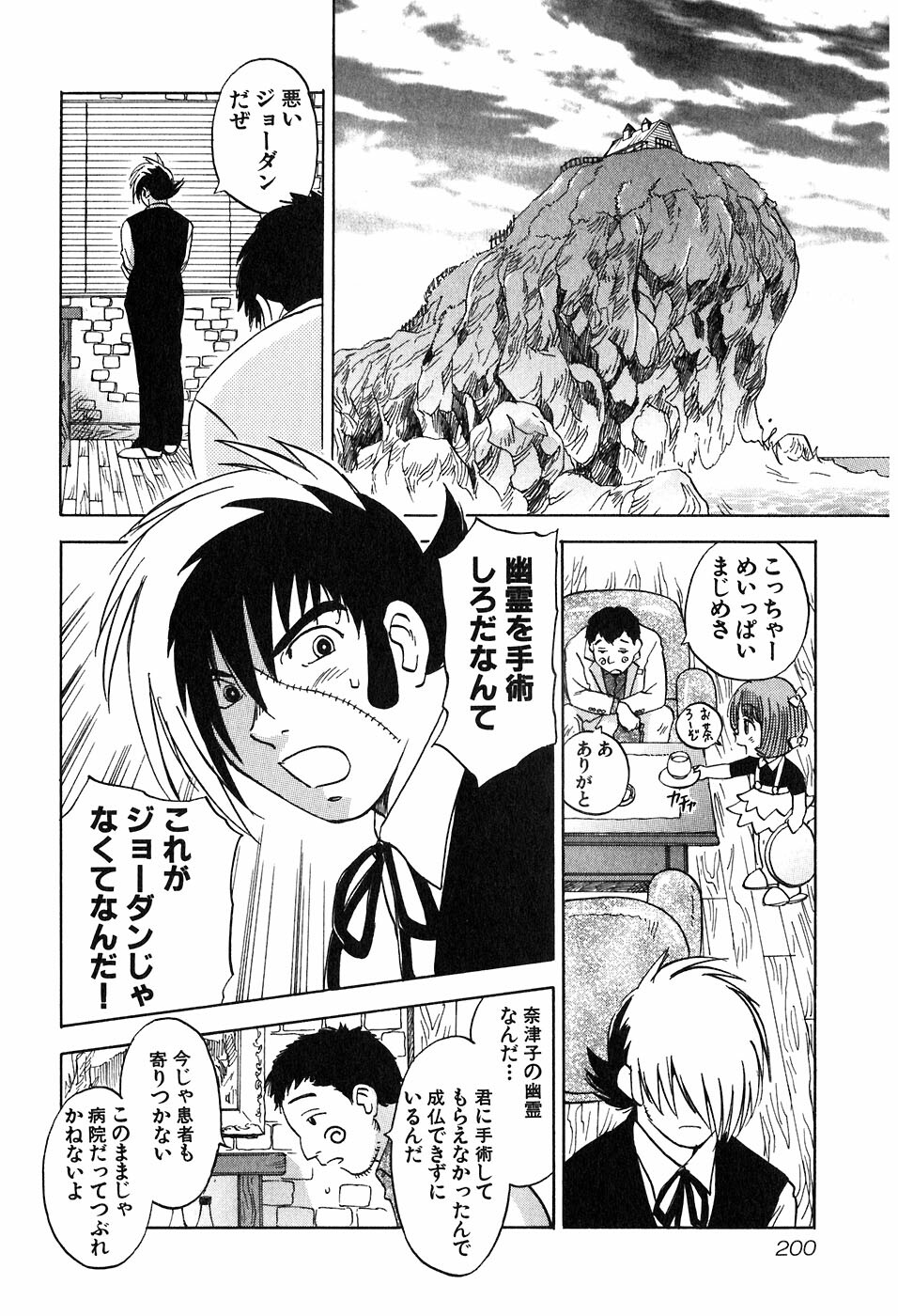 [Iogi Juichi] Magetsukan Kitan Vol 05 page 203 full