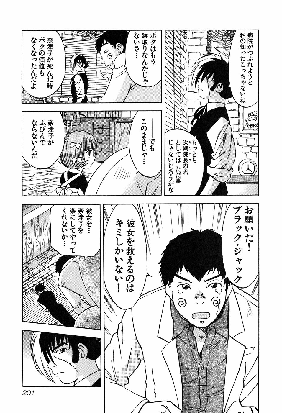 [Iogi Juichi] Magetsukan Kitan Vol 05 page 204 full