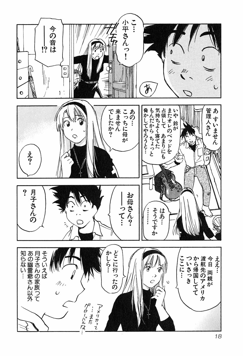 [Iogi Juichi] Magetsukan Kitan Vol 05 page 21 full